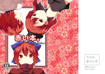 Akai Hon. cover