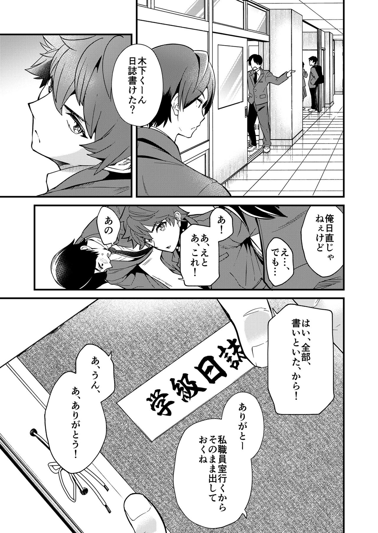 kiritsu, kiotsuke, rei! page 5 full