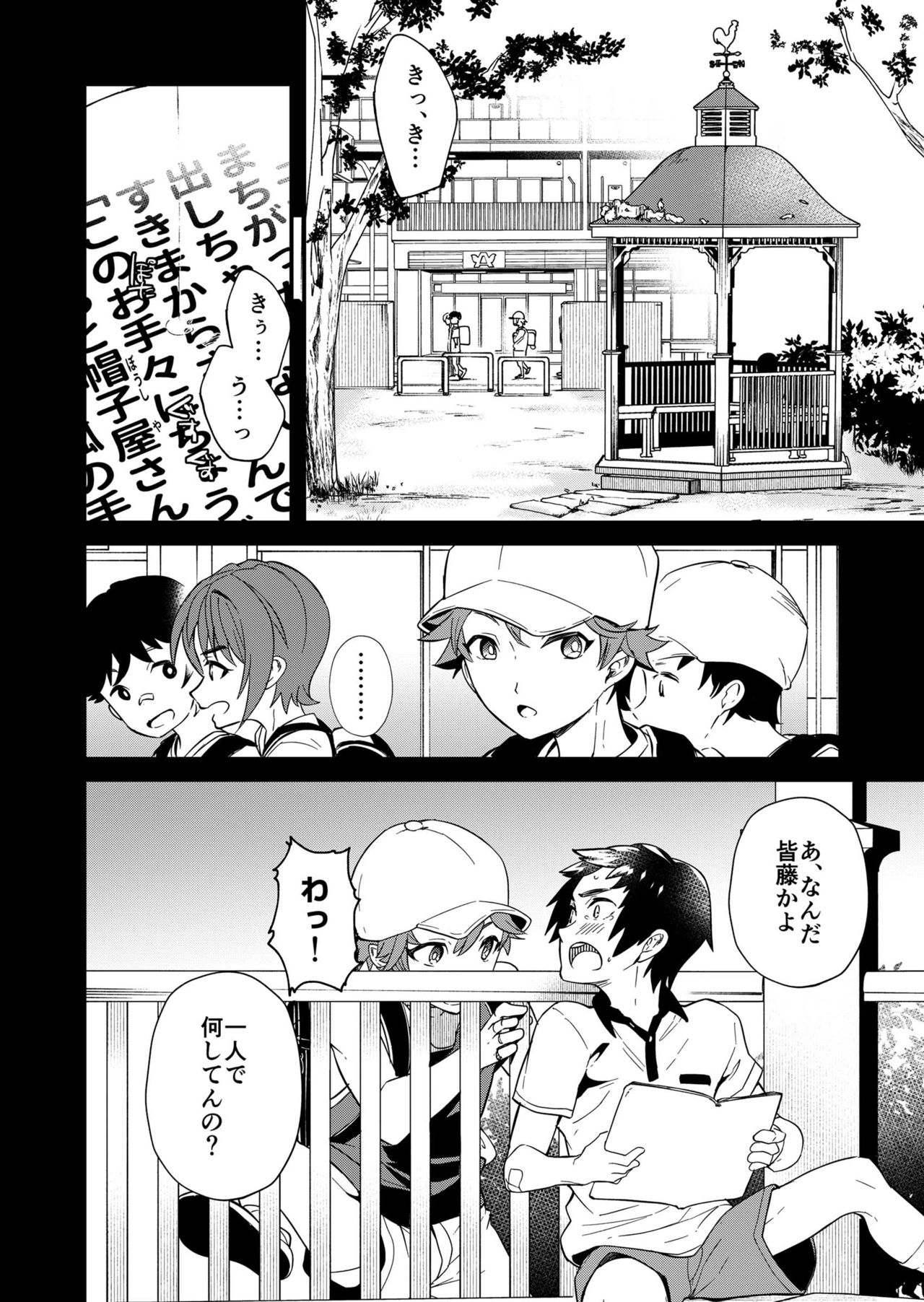 kiritsu, kiotsuke, rei! page 8 full