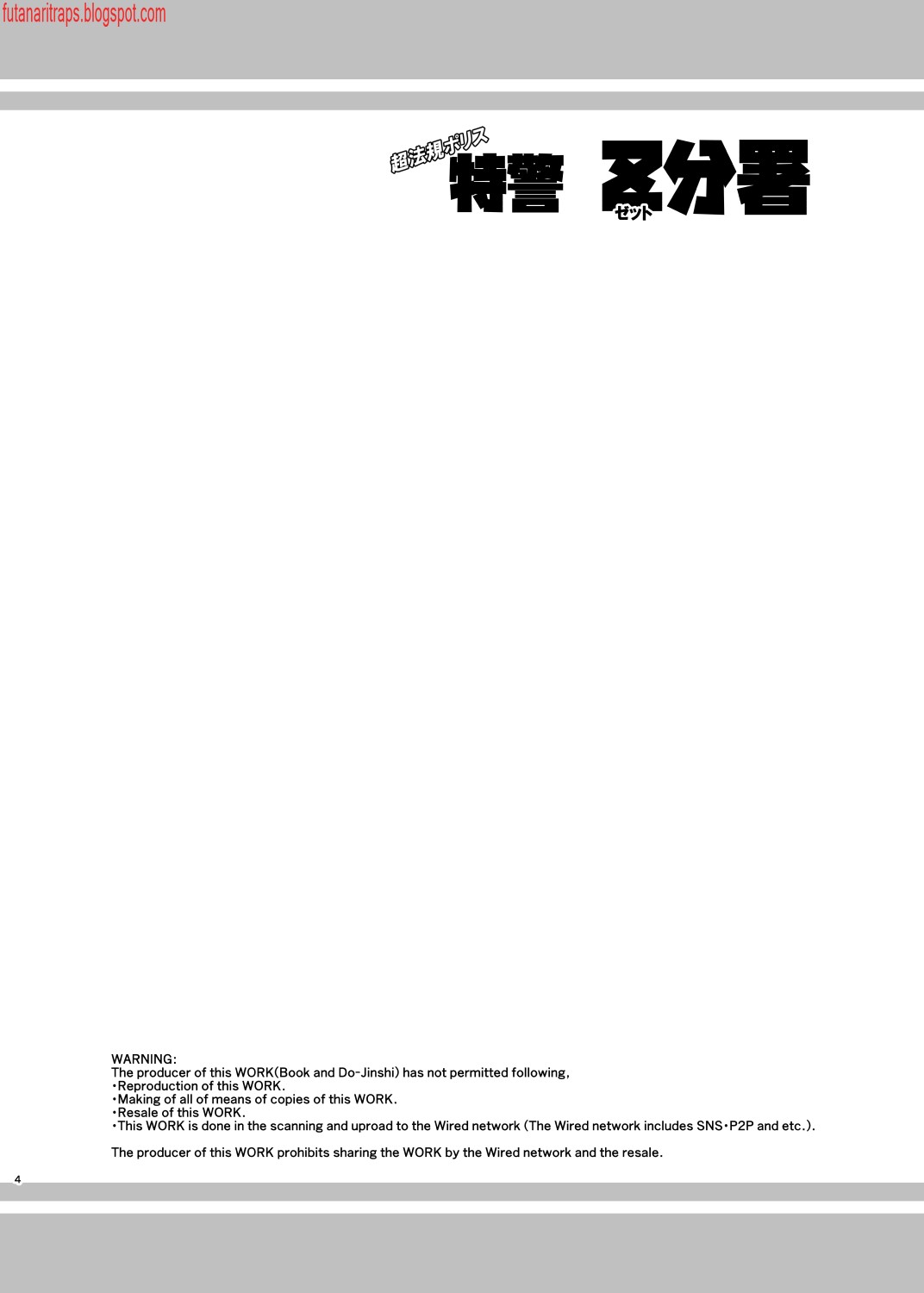 Chou Houki Police Tokkei Z Bunsho page 3 full