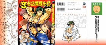 Koi mo 2dome daze cover