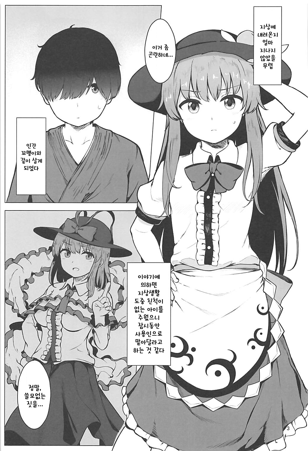 Tennin-sama to no Chijou Seikatsu page 3 full