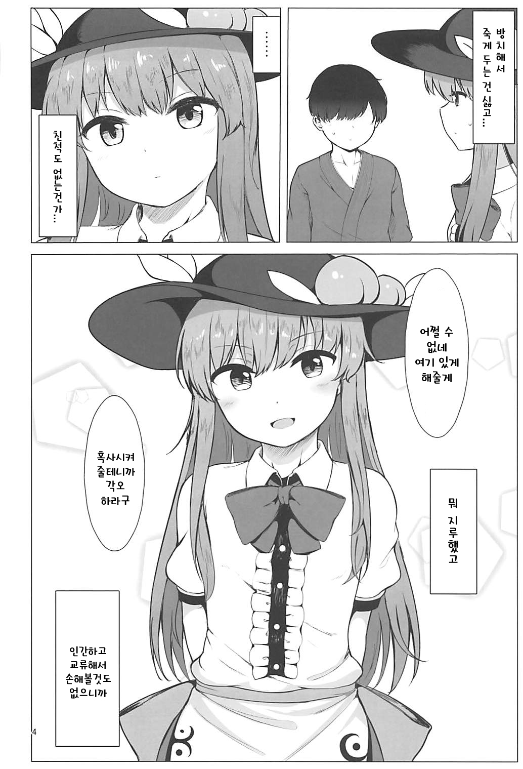 Tennin-sama to no Chijou Seikatsu page 4 full