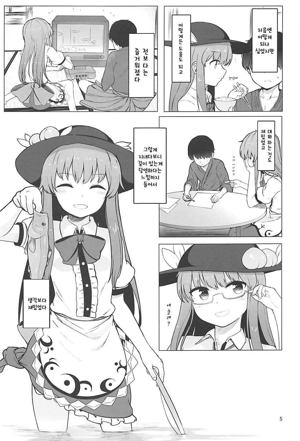 Tennin-sama to no Chijou Seikatsu page 5 full