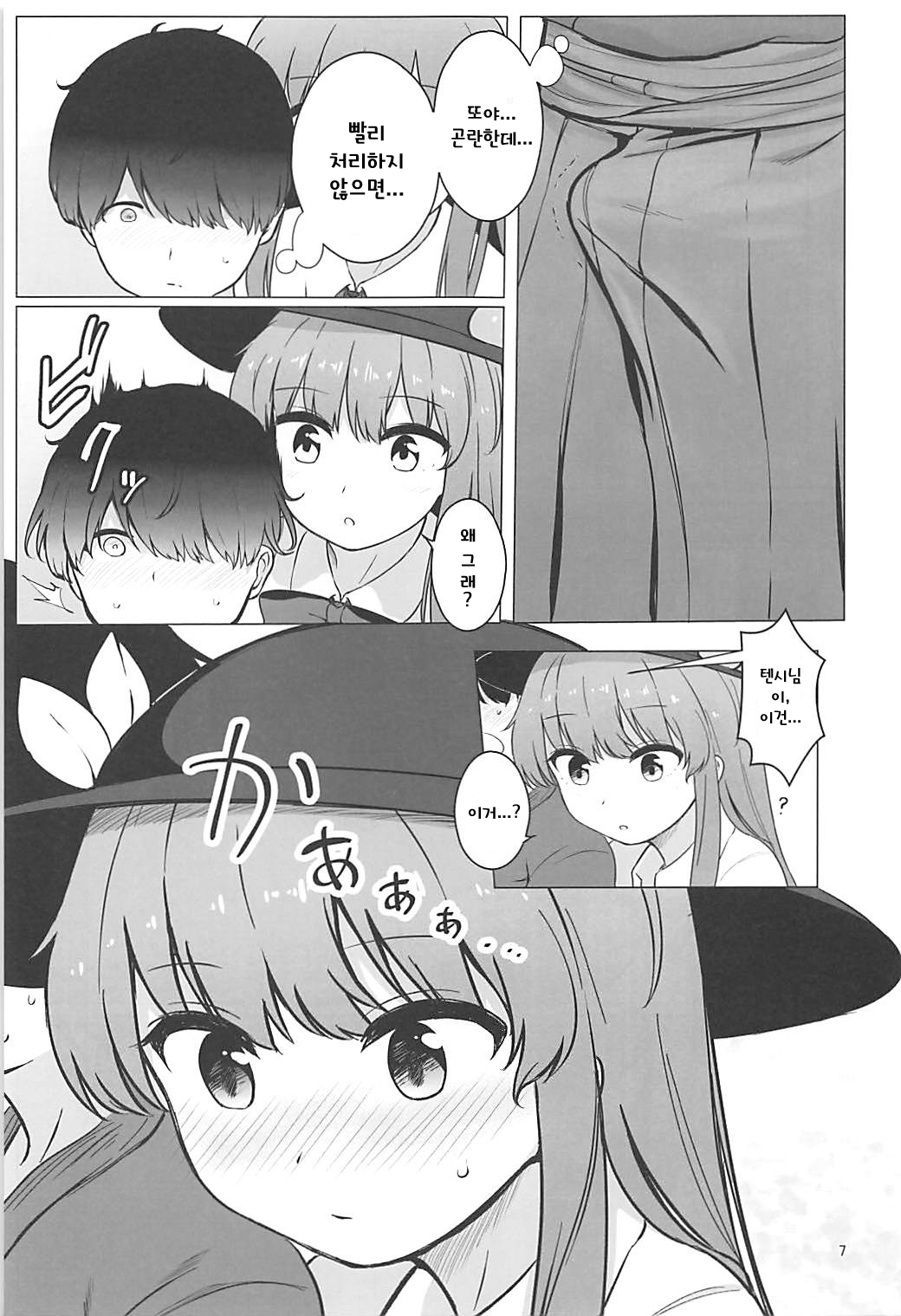 Tennin-sama to no Chijou Seikatsu page 7 full