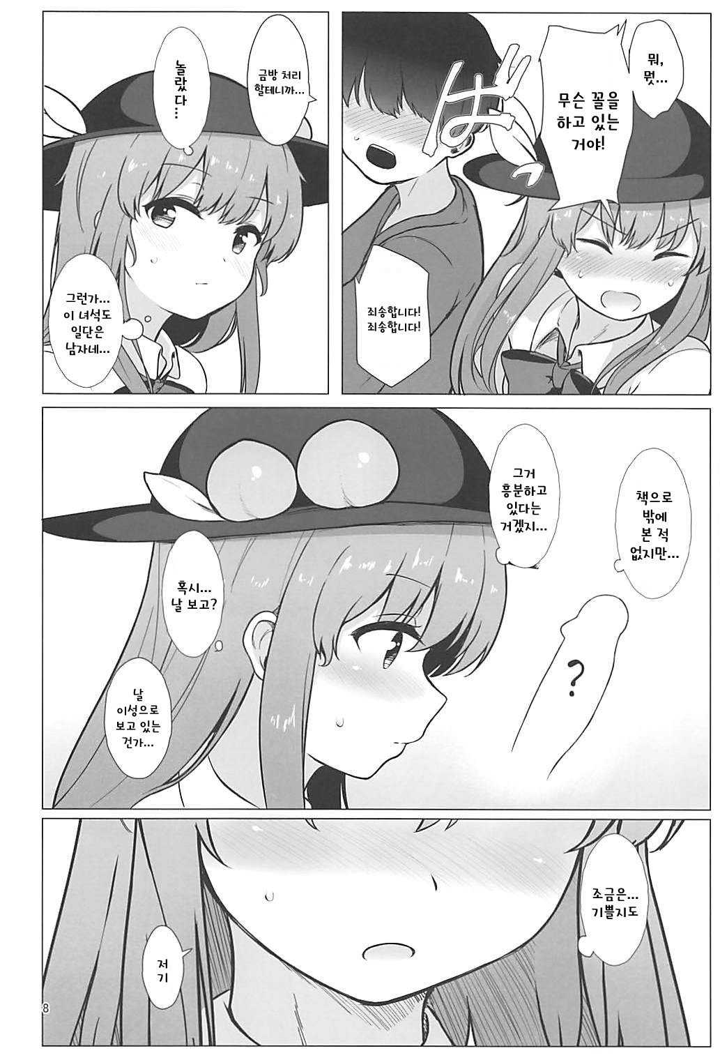 Tennin-sama to no Chijou Seikatsu page 8 full
