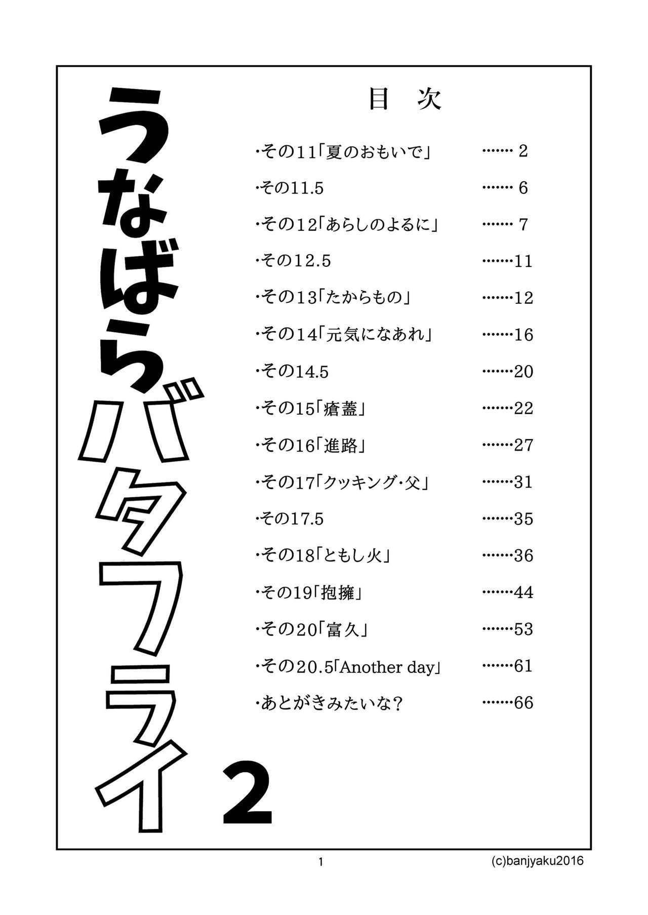 Unabara Butterfly 2 page 2 full