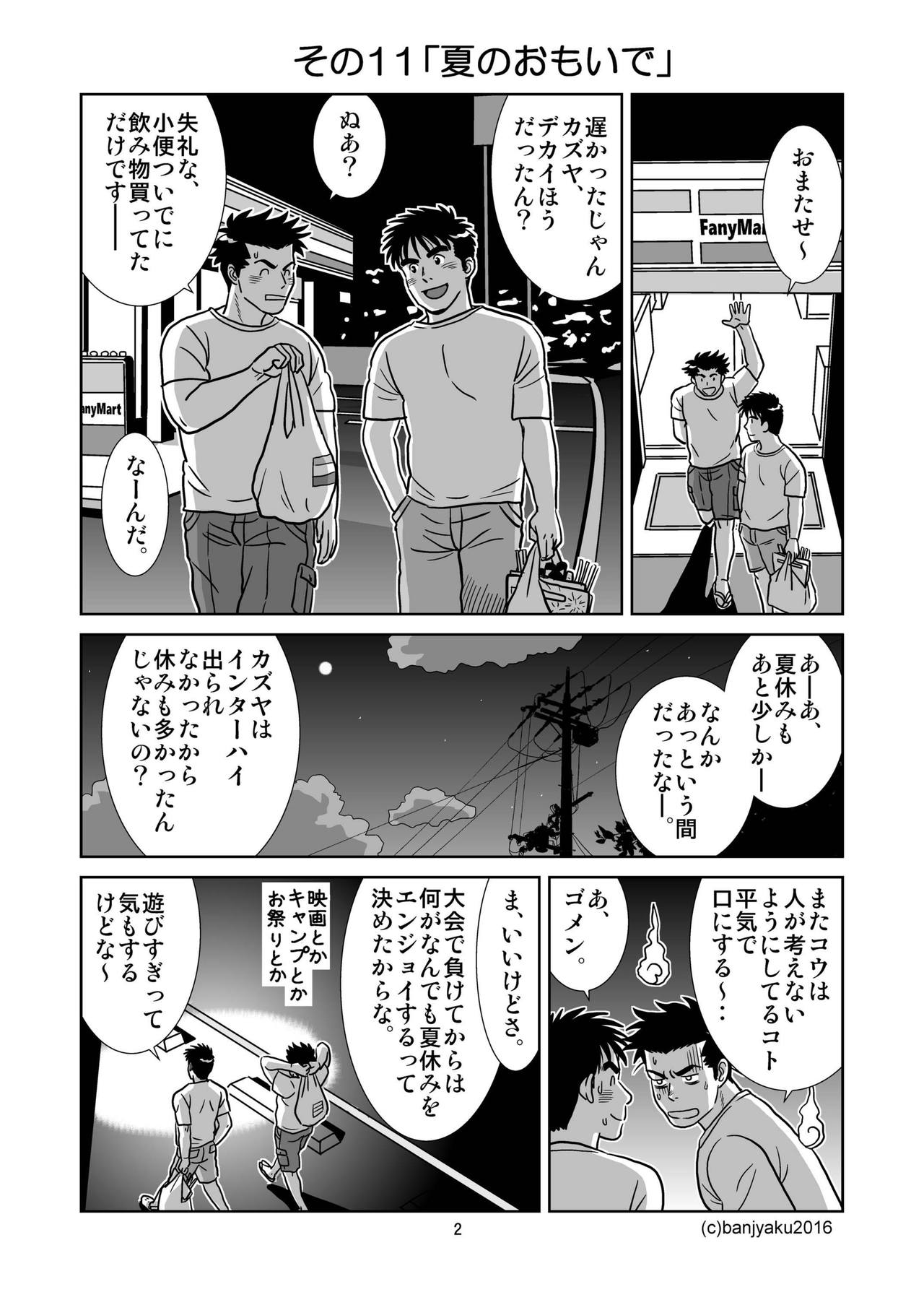 Unabara Butterfly 2 page 3 full