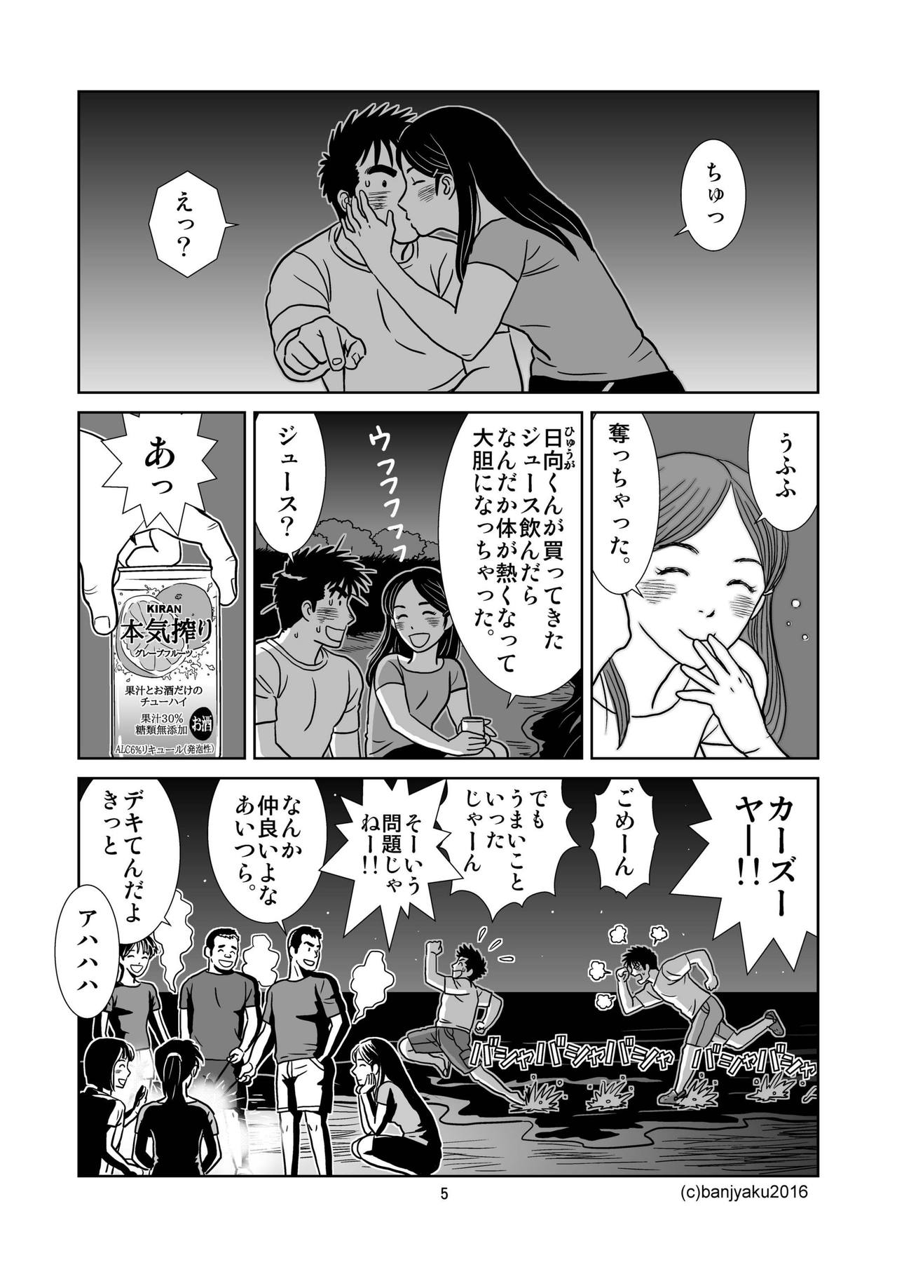 Unabara Butterfly 2 page 6 full