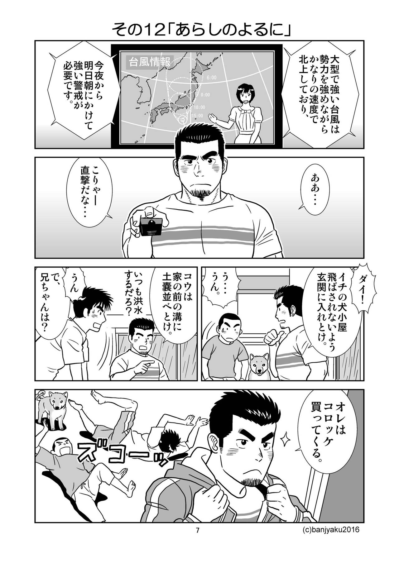 Unabara Butterfly 2 page 8 full
