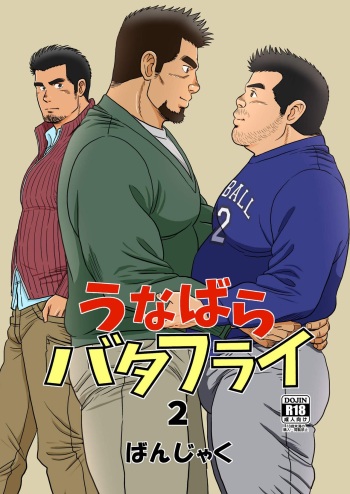 Unabara Butterfly 2 cover