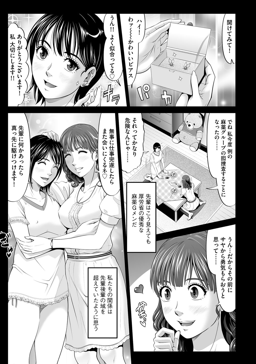 Kimeseku Goumon! Porno Police 2 page 5 full