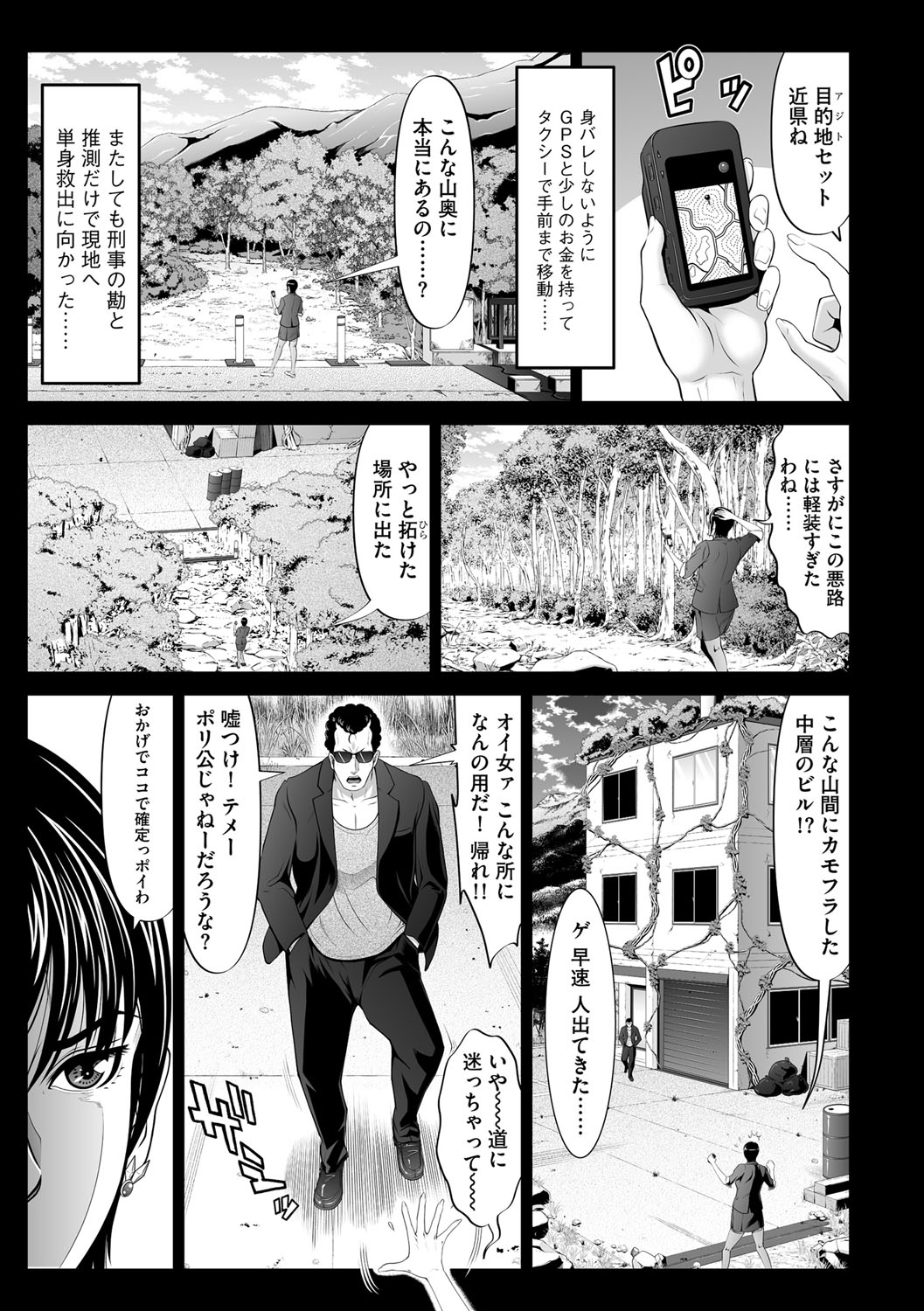 Kimeseku Goumon! Porno Police 2 page 7 full