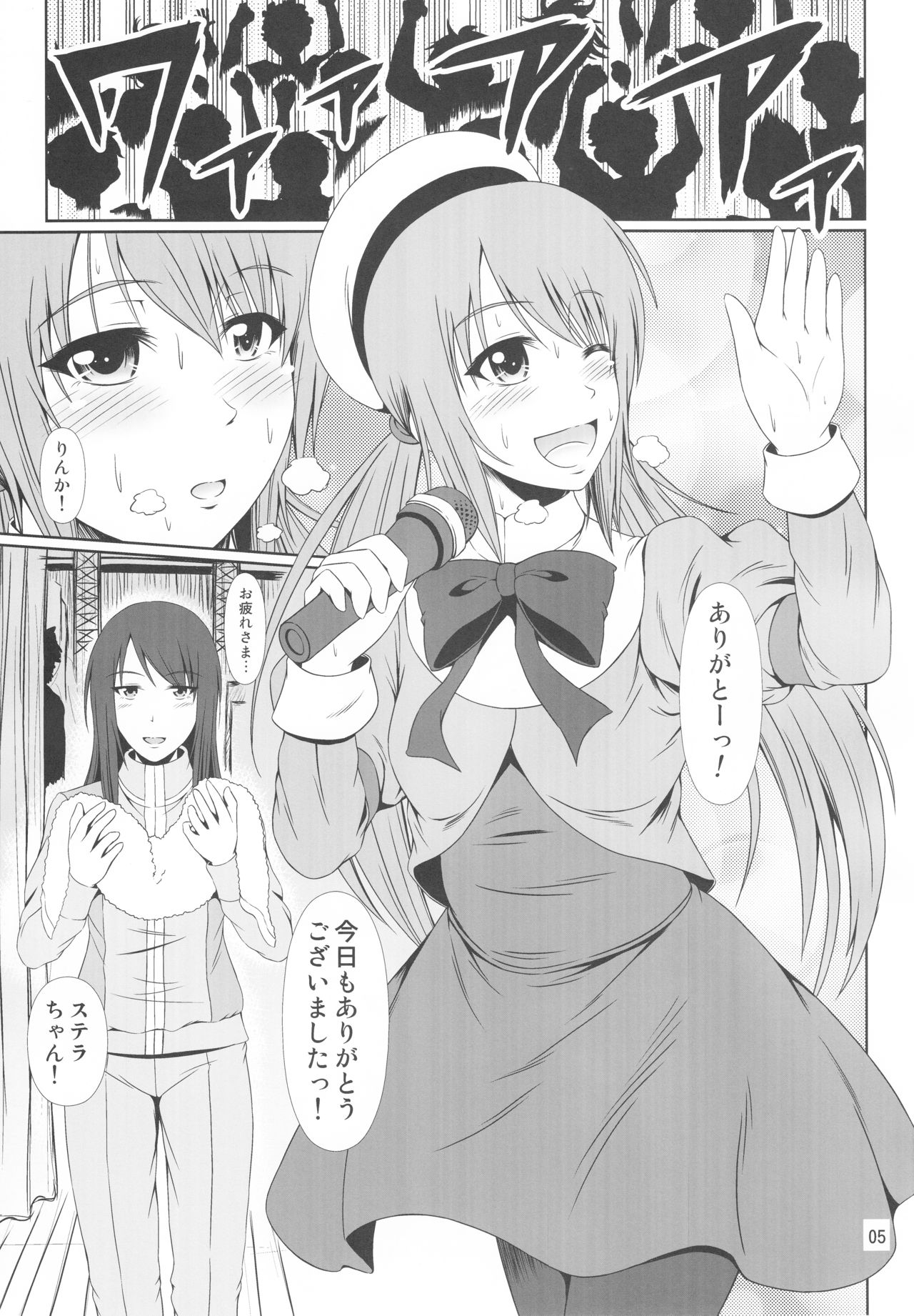 SCANDALOUS -Haisetsu no Utahime- act.9 page 6 full