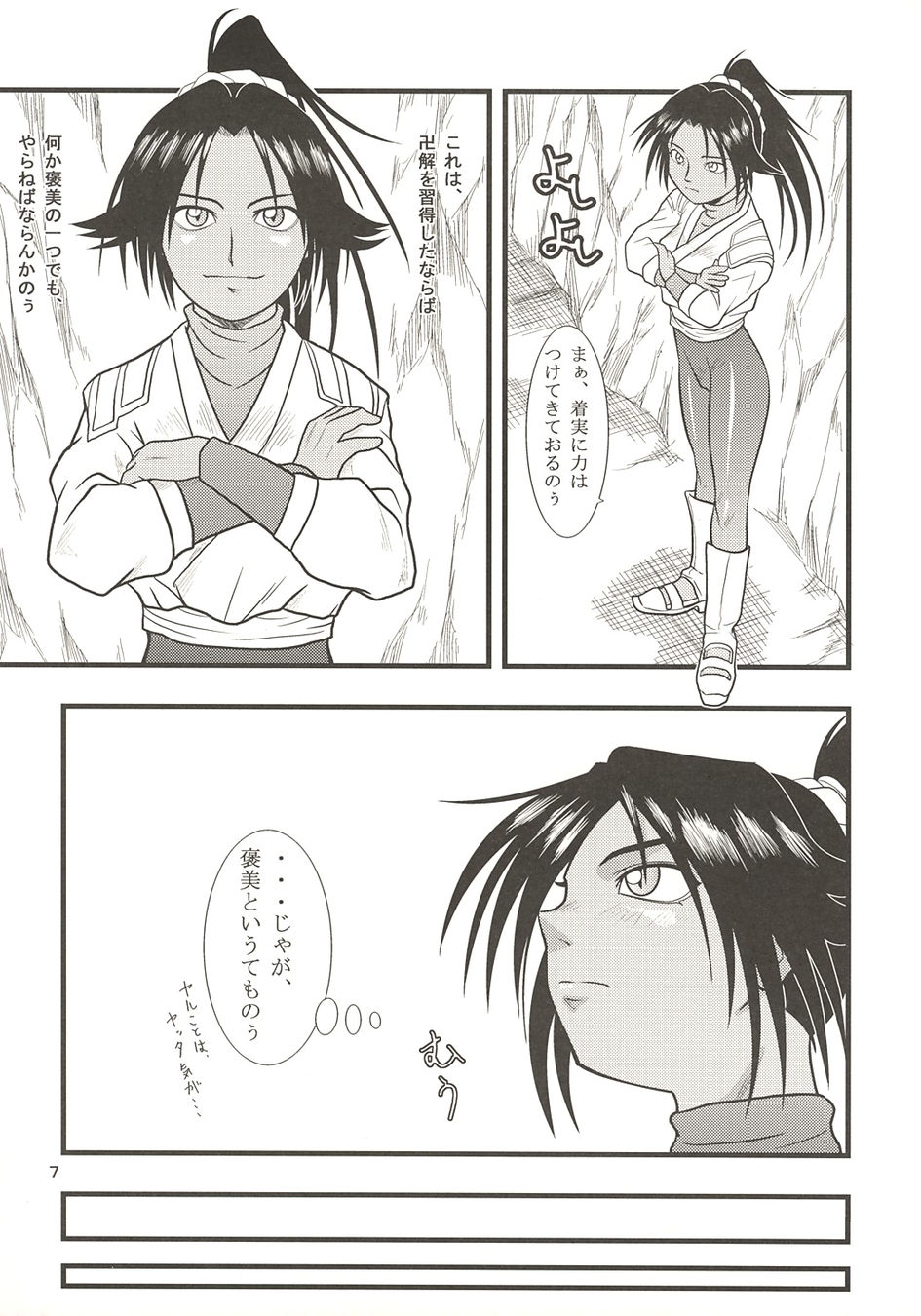 Yoruichi Nyan no Hon 2 page 7 full
