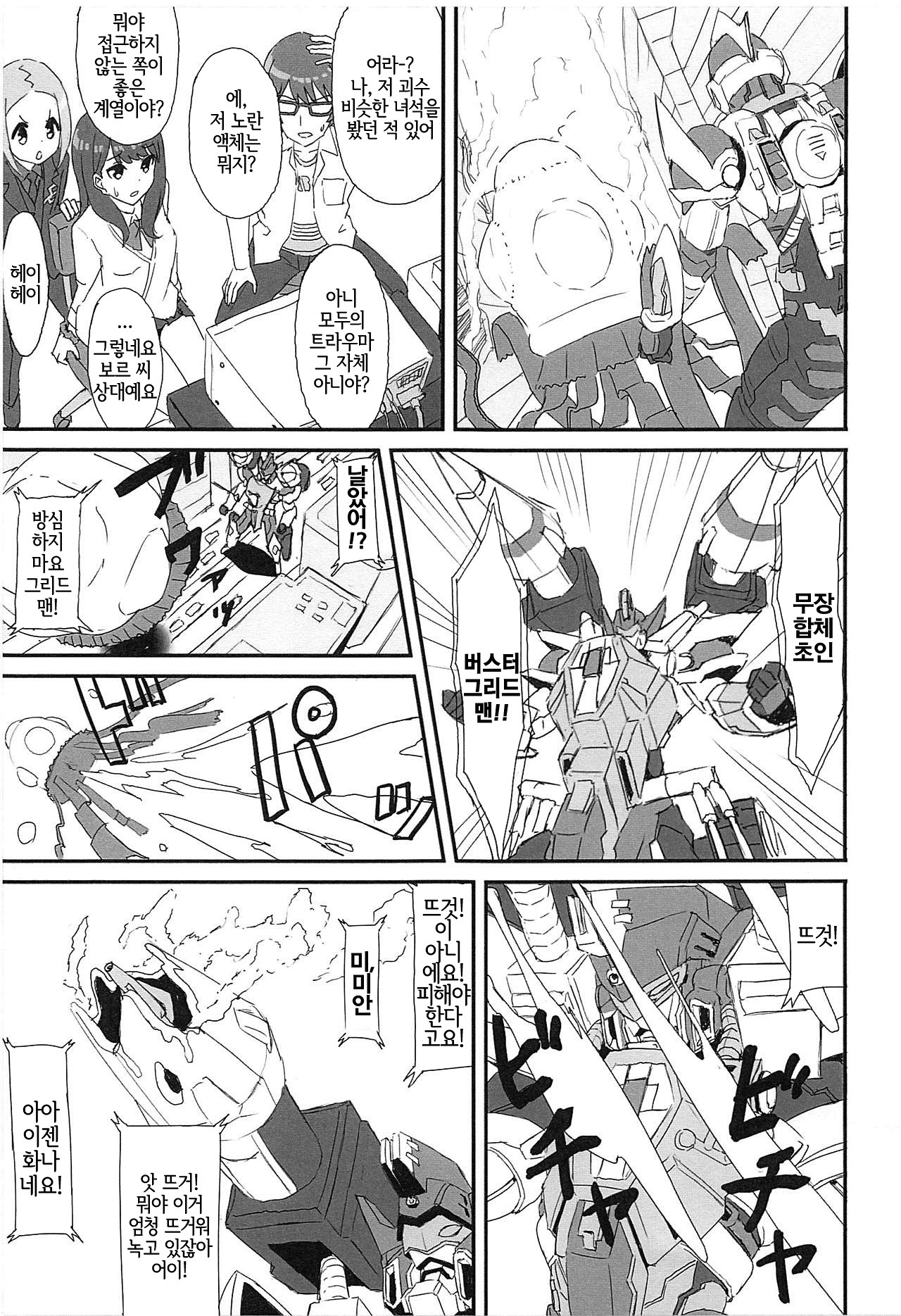 Borr-chan-kun ga Borr-chan ni Naru Hanashi | 보르 쨩군이 보르 쨩이 되는 이야기 page 2 full