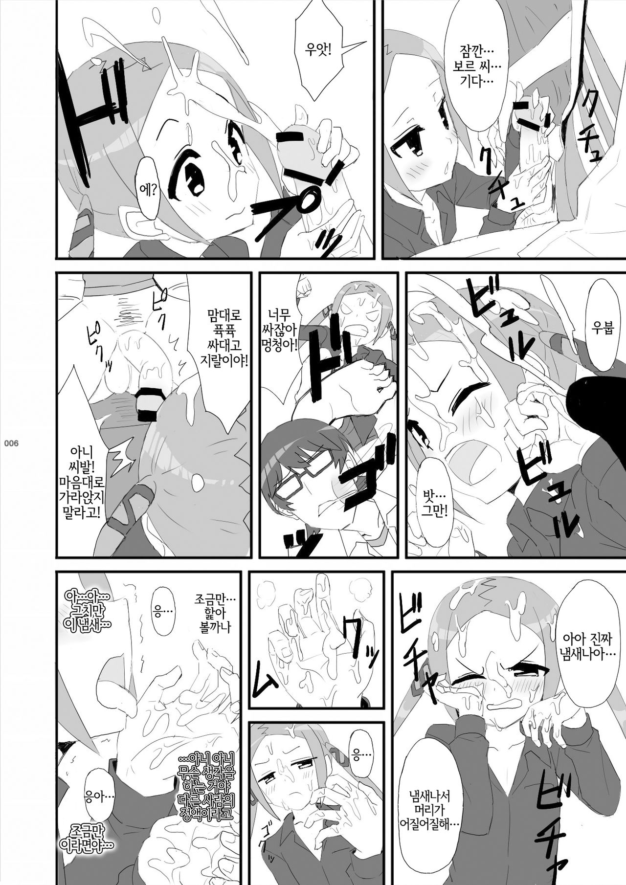 Borr-chan-kun ga Borr-chan ni Naru Hanashi | 보르 쨩군이 보르 쨩이 되는 이야기 page 7 full