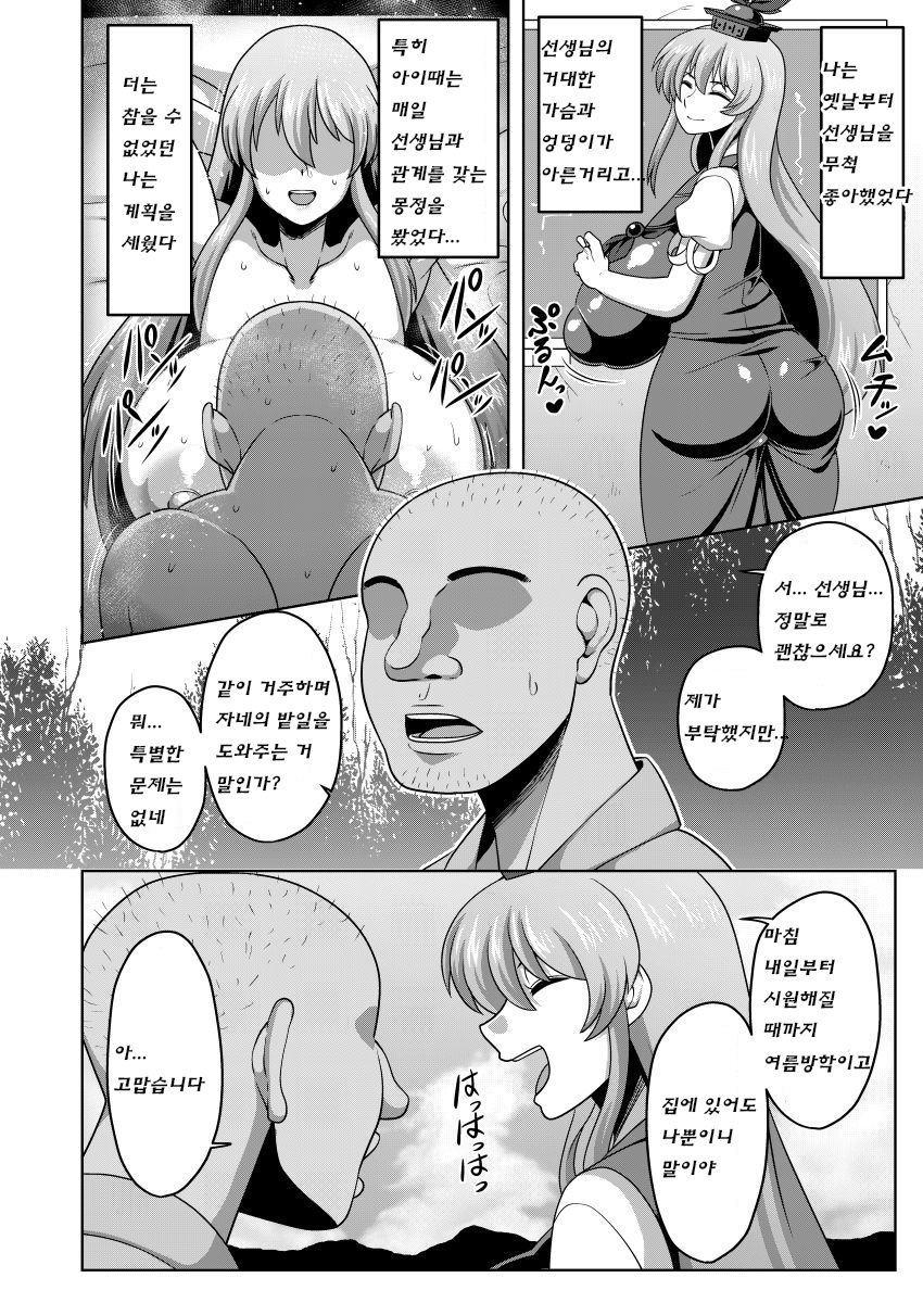 Akogare no Keine-sensei no Karada page 3 full