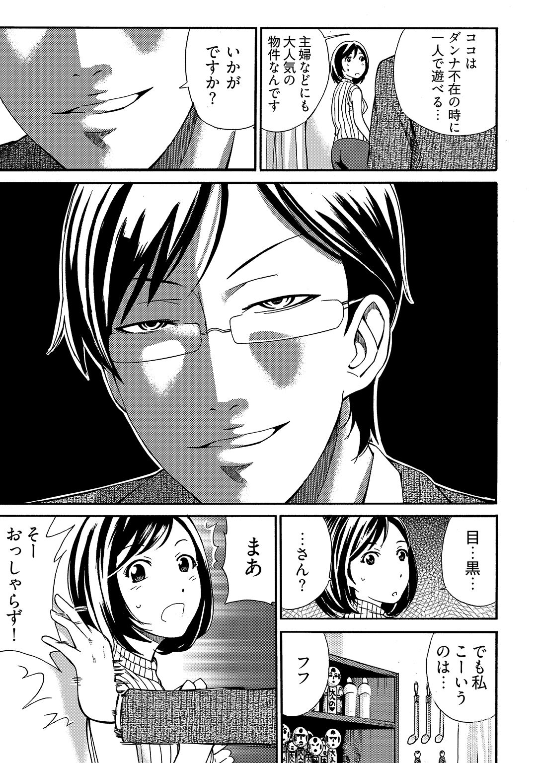 近隣相姦マンション ～ヤメラレないご近所づきあい～ 1巻 page 10 full
