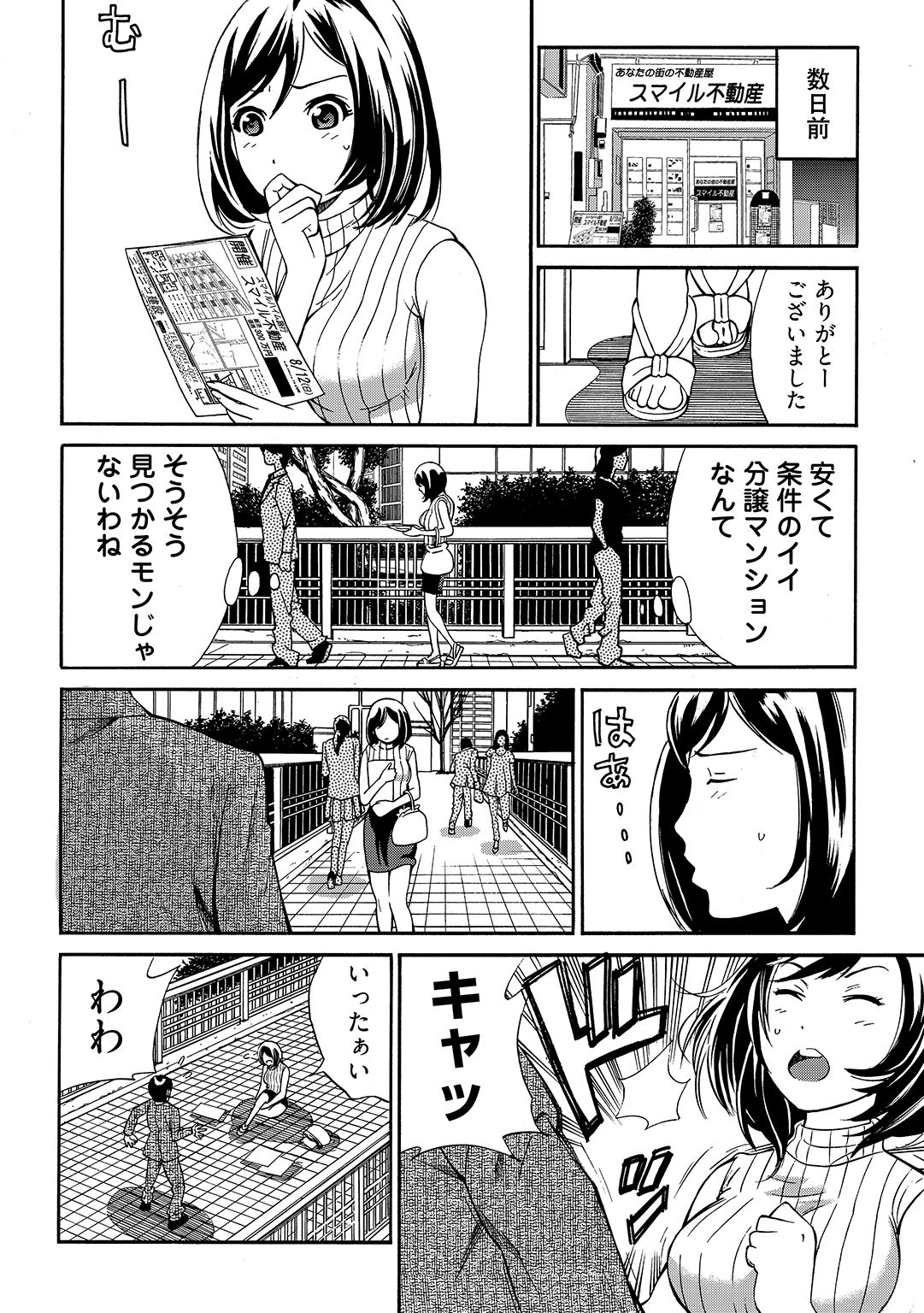 近隣相姦マンション ～ヤメラレないご近所づきあい～ 1巻 page 5 full