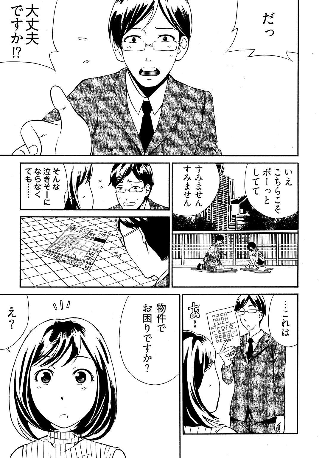 近隣相姦マンション ～ヤメラレないご近所づきあい～ 1巻 page 6 full