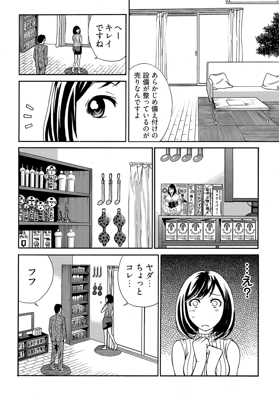 近隣相姦マンション ～ヤメラレないご近所づきあい～ 1巻 page 9 full