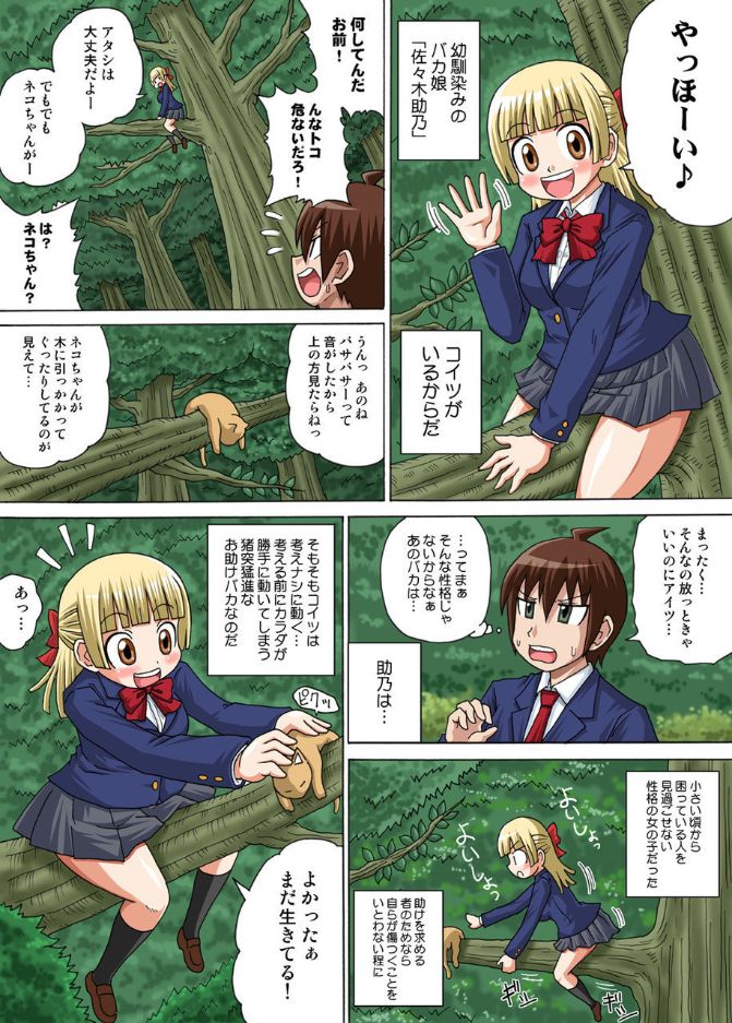 Sexy Totsugeki Otasuke-bu Ch. 1 page 3 full
