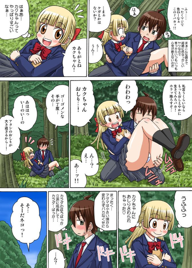 Sexy Totsugeki Otasuke-bu Ch. 1 page 5 full