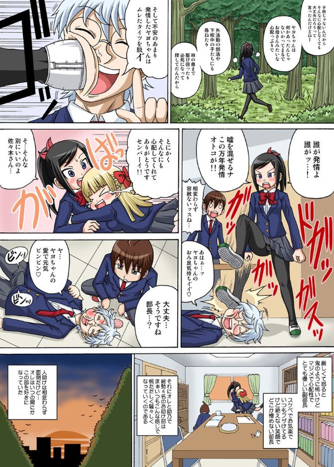 Sexy Totsugeki Otasuke-bu Ch. 1 page 8 full