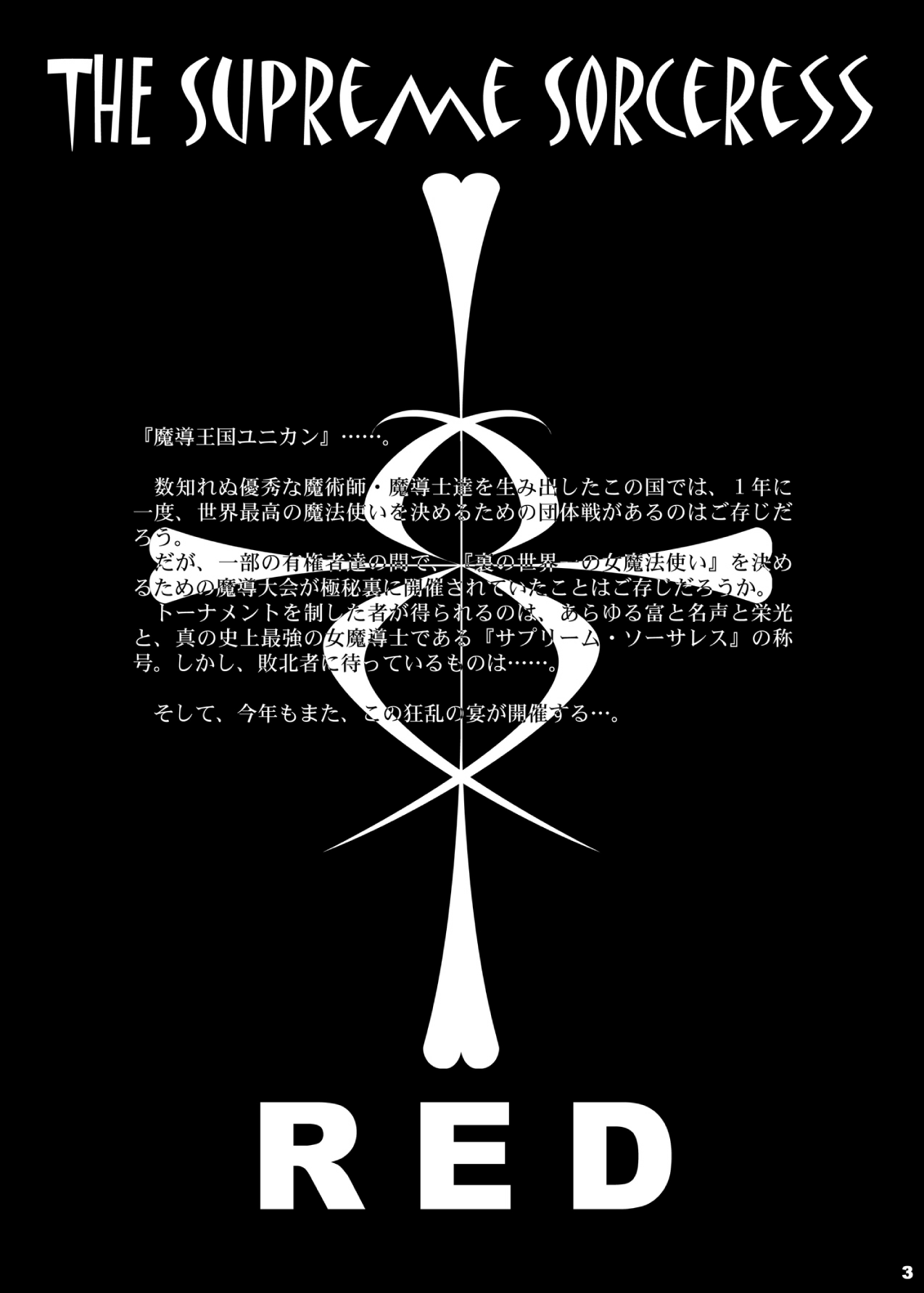 The Supreme Sorceress RED page 3 full