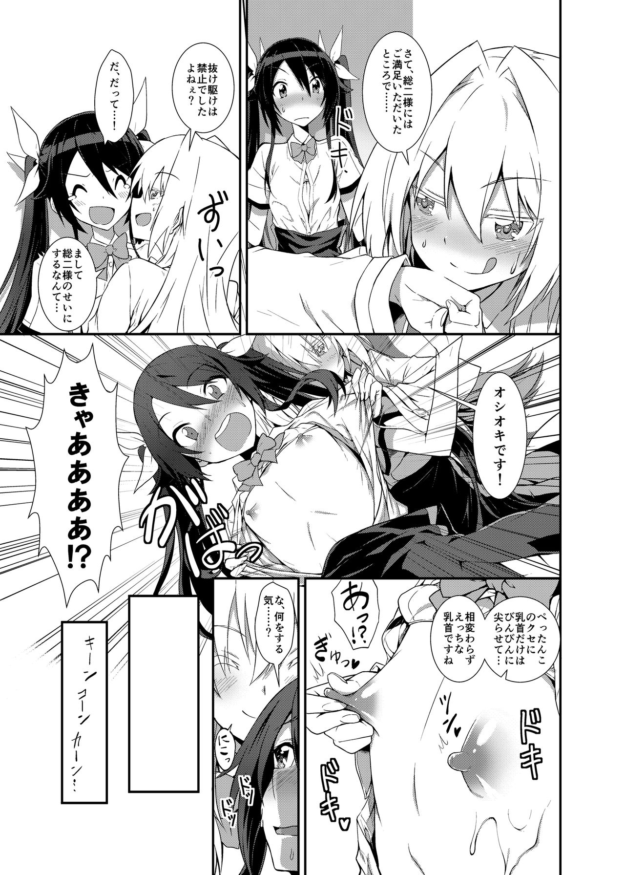 Aika-san Hatsujouchuu page 9 full