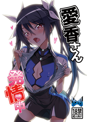 Aika-san Hatsujouchuu cover