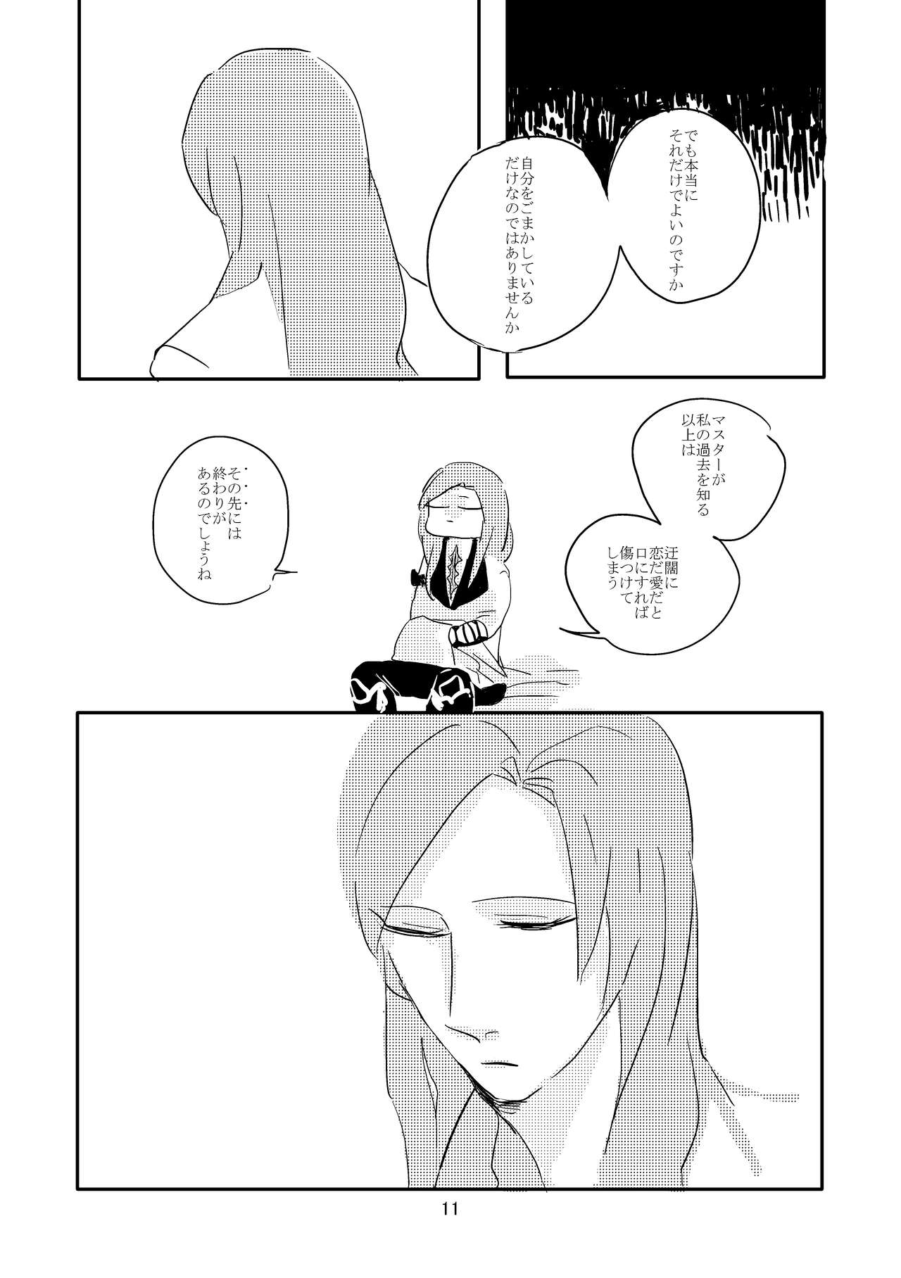 Koko ni Nemuru page 10 full