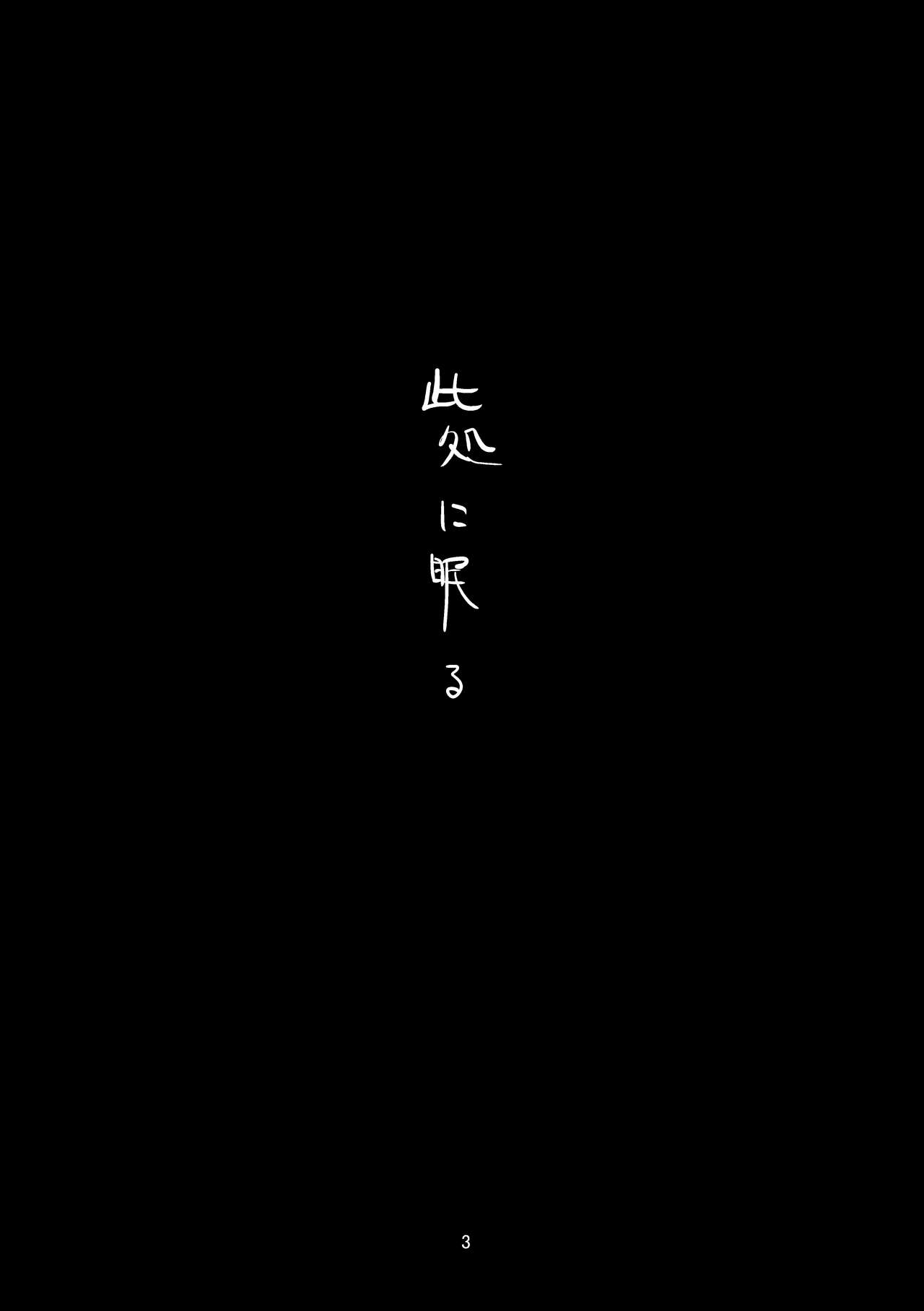 Koko ni Nemuru page 2 full