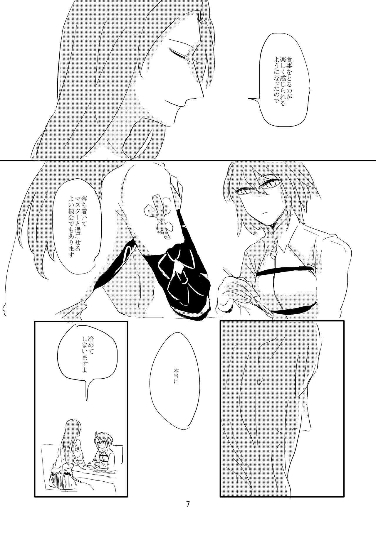 Koko ni Nemuru page 6 full