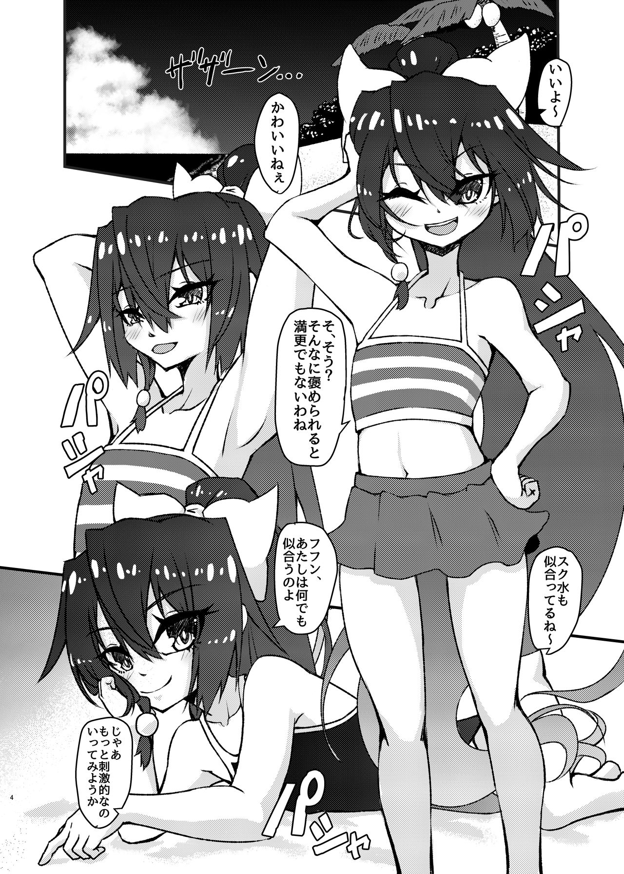 Mizugi no Satsuei datte Itta jan page 4 full