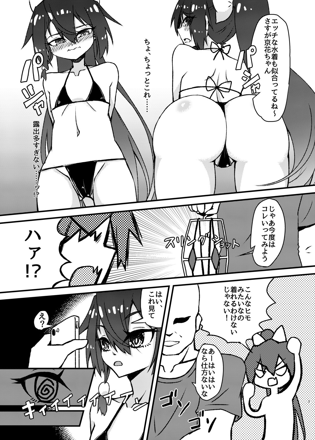 Mizugi no Satsuei datte Itta jan page 5 full