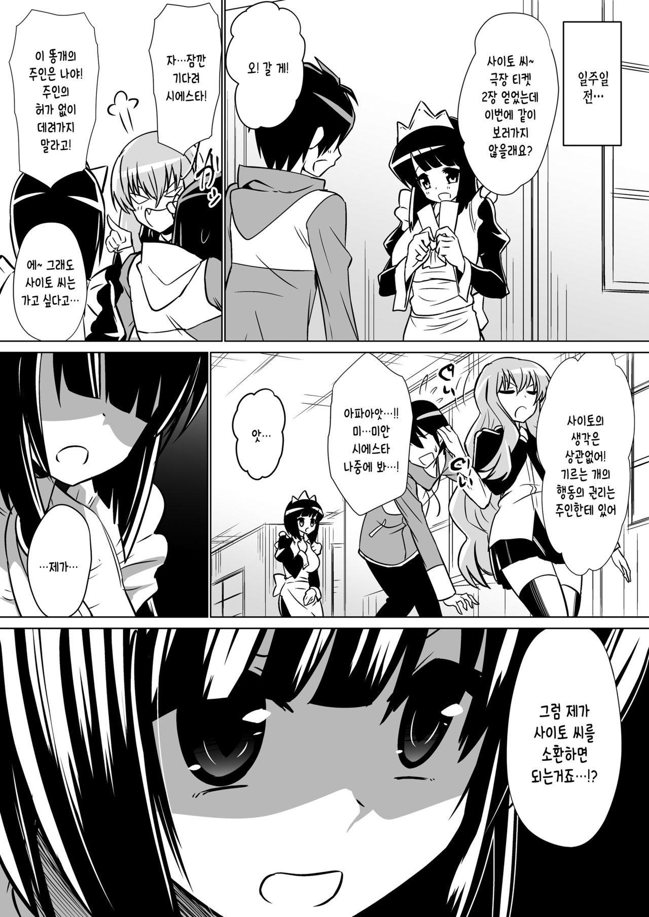 Louise ga Shoukan sareru Hanashi page 2 full