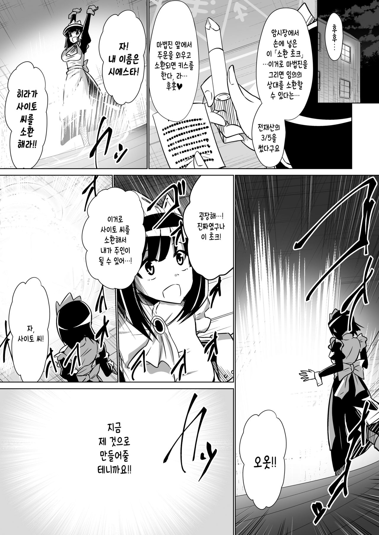 Louise ga Shoukan sareru Hanashi page 3 full