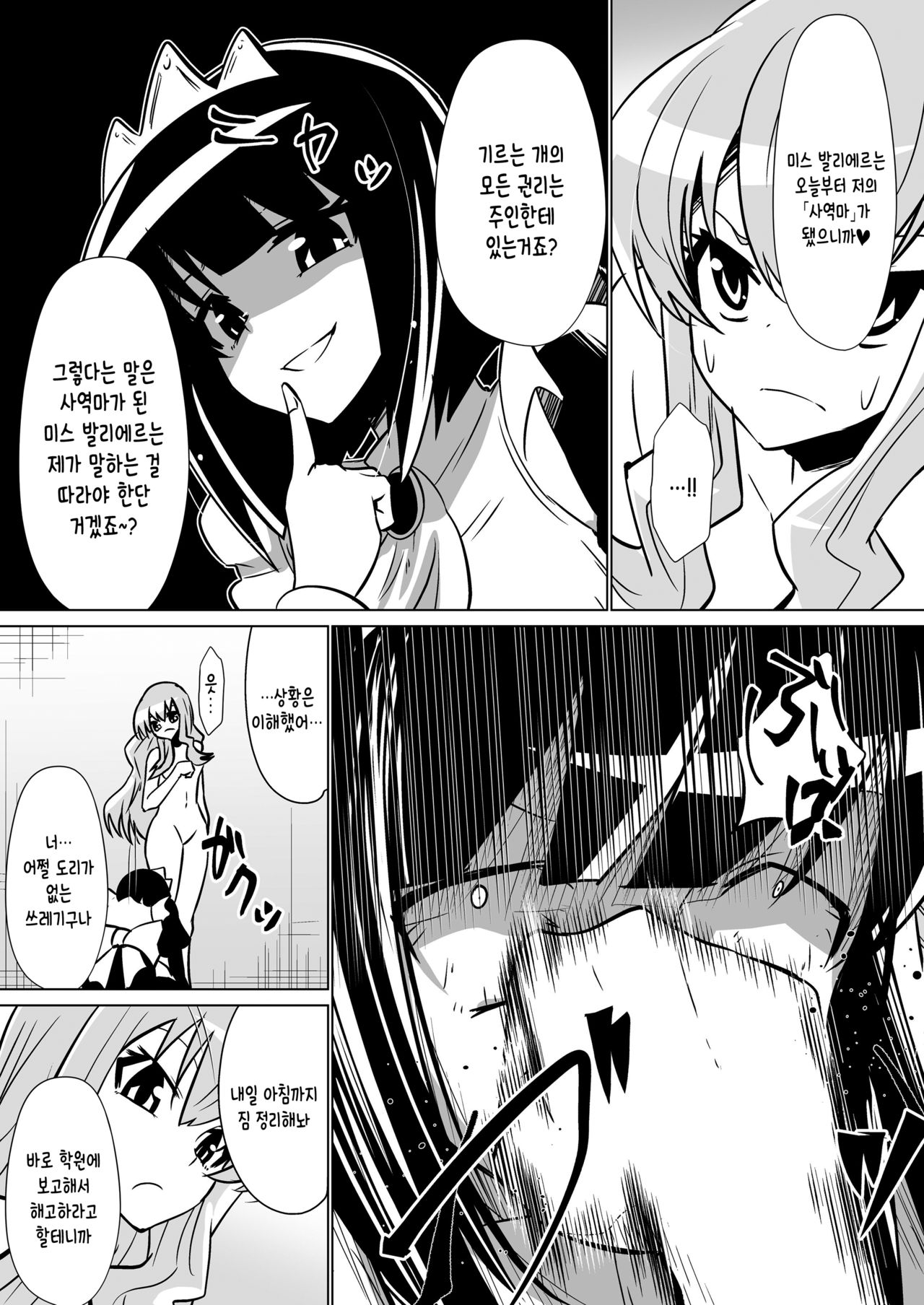 Louise ga Shoukan sareru Hanashi page 8 full