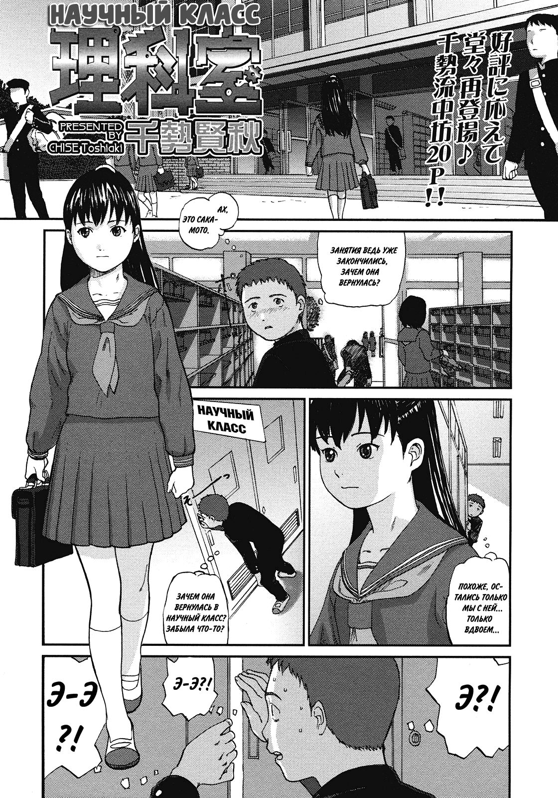 Rikashitsu | Научный Класс page 1 full