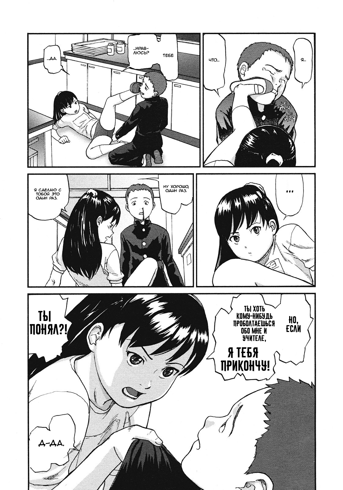 Rikashitsu | Научный Класс page 7 full