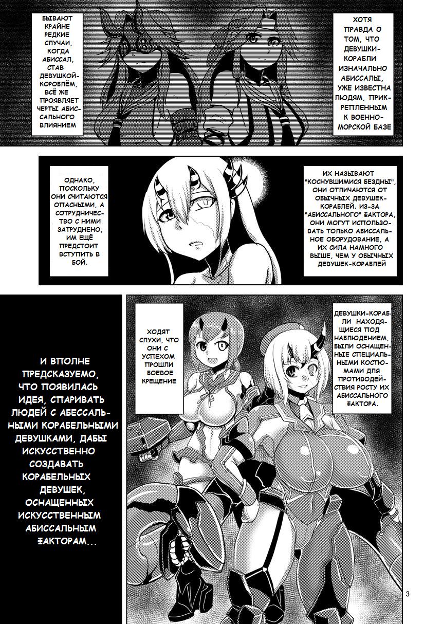 HYBREED ~Shinkai Tsuki Kanmusu Shussan Kiroku~ | HYBREED ~Abyss-Touched Shipgirl Birthing Record~ page 2 full
