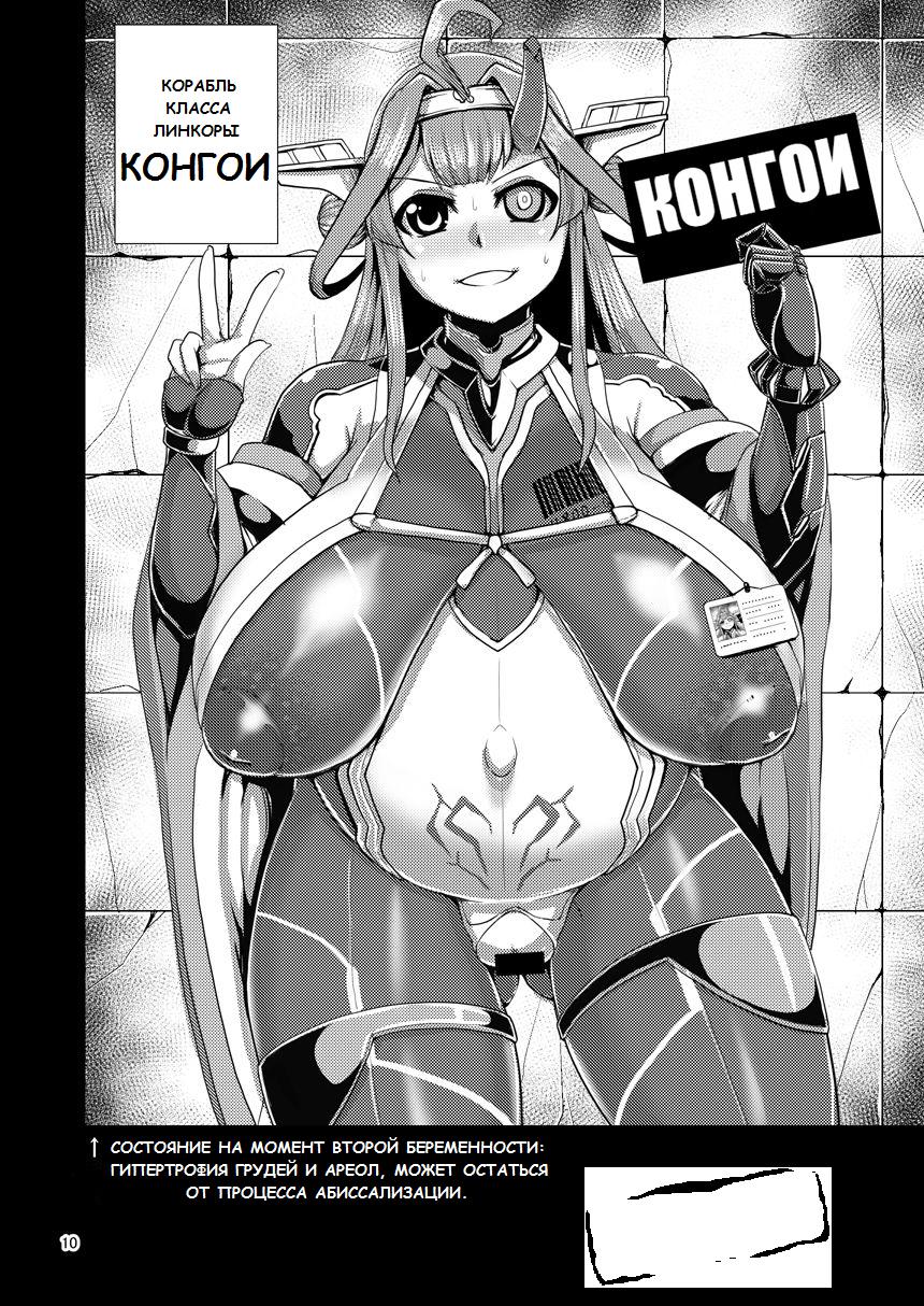 HYBREED ~Shinkai Tsuki Kanmusu Shussan Kiroku~ | HYBREED ~Abyss-Touched Shipgirl Birthing Record~ page 9 full