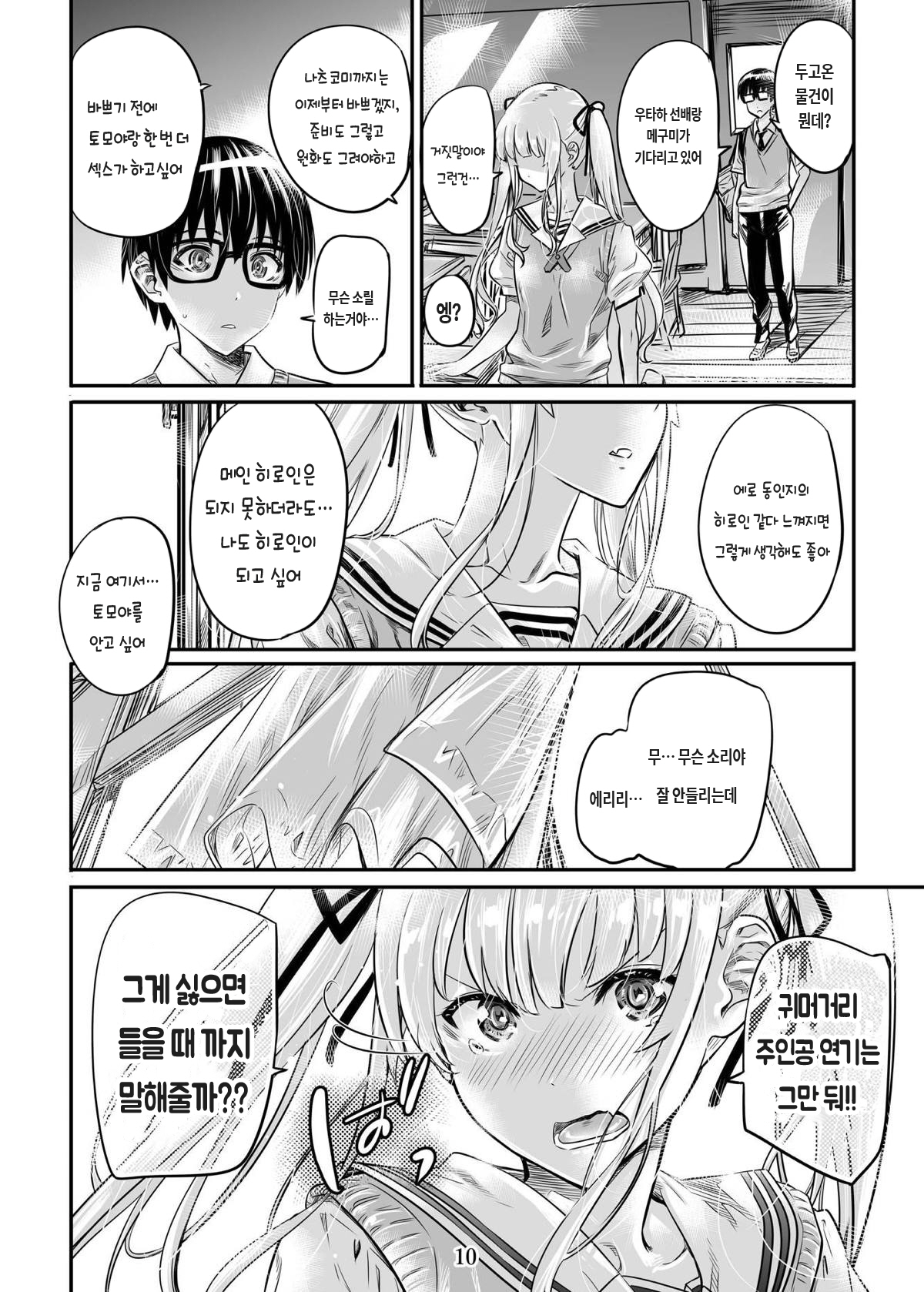 Saenai Heroine Series Vol. 4 Saenai Tsundere Ojou-sama no Sasoikata | 시원찮은 히로인 시리즈 Vol. 4 시원찮은 츤데레 아가씨의 꼬시는 법 page 10 full