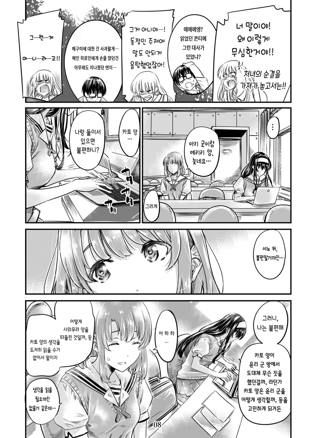 Saenai Heroine Series Vol. 4 Saenai Tsundere Ojou-sama no Sasoikata | 시원찮은 히로인 시리즈 Vol. 4 시원찮은 츤데레 아가씨의 꼬시는 법 page 8 full