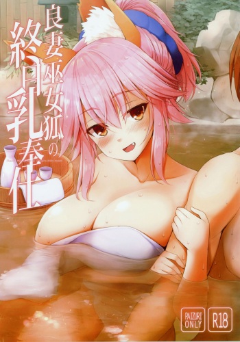 Ryousai Miko Gitsune no Shuujitsu Chichi Houshi cover
