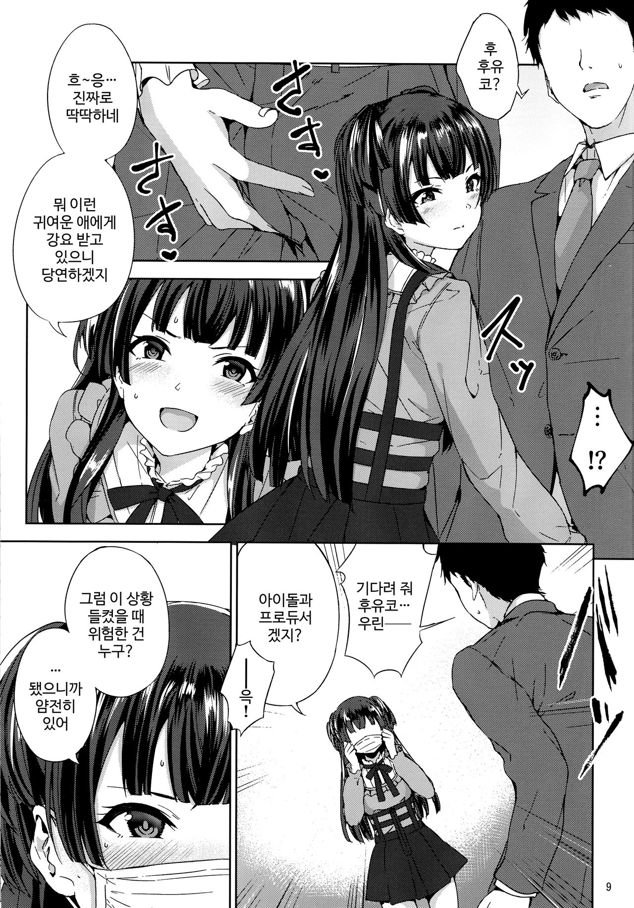 Fuyu Koi. | 후유 사랑. page 10 full