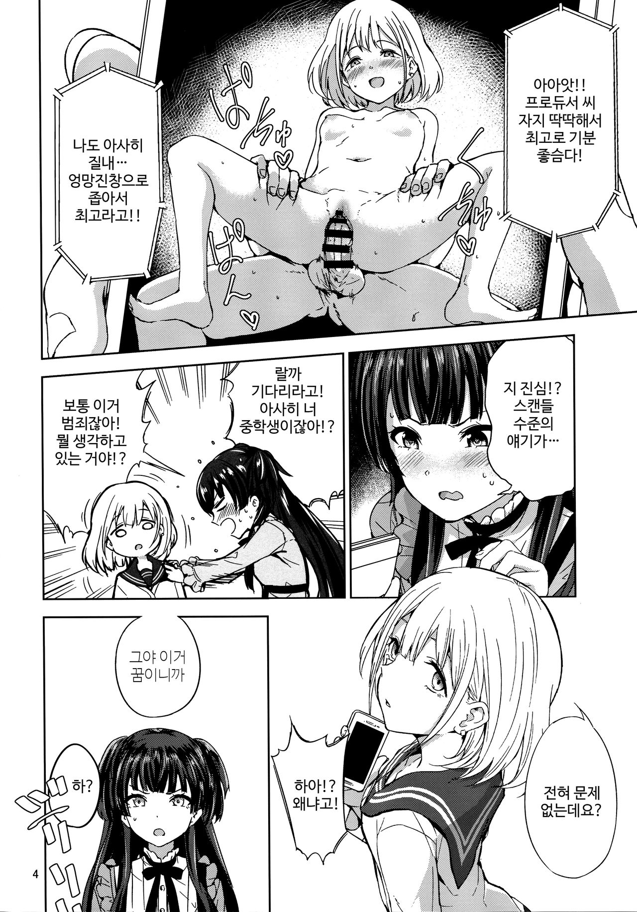 Fuyu Koi. | 후유 사랑. page 5 full