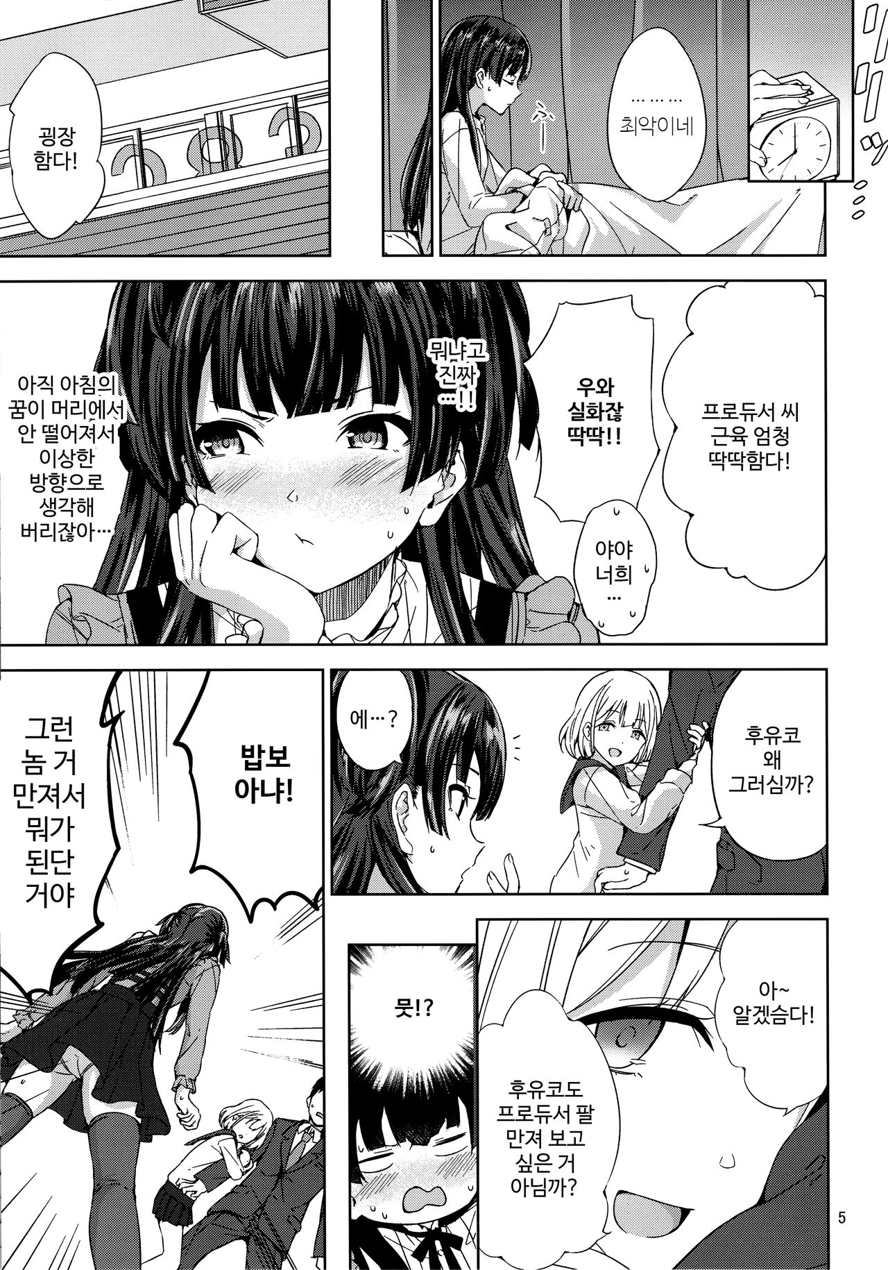 Fuyu Koi. | 후유 사랑. page 6 full